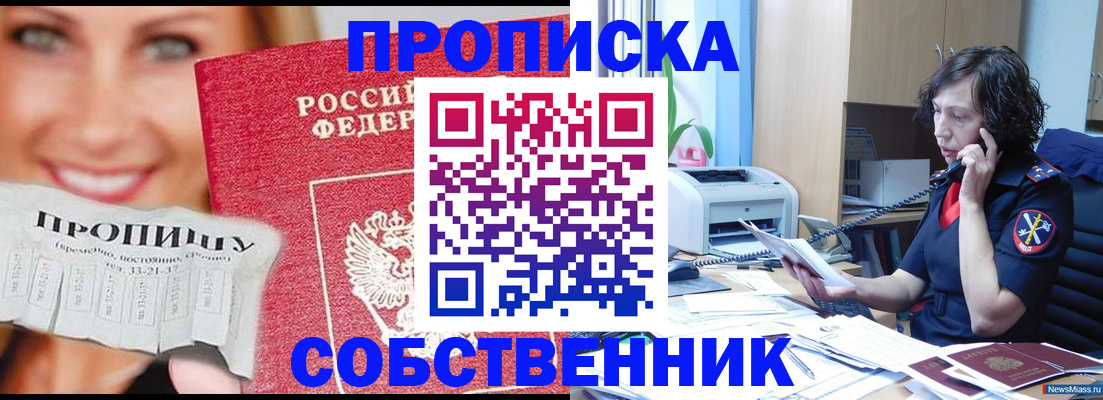 временная прописка в Балашихе