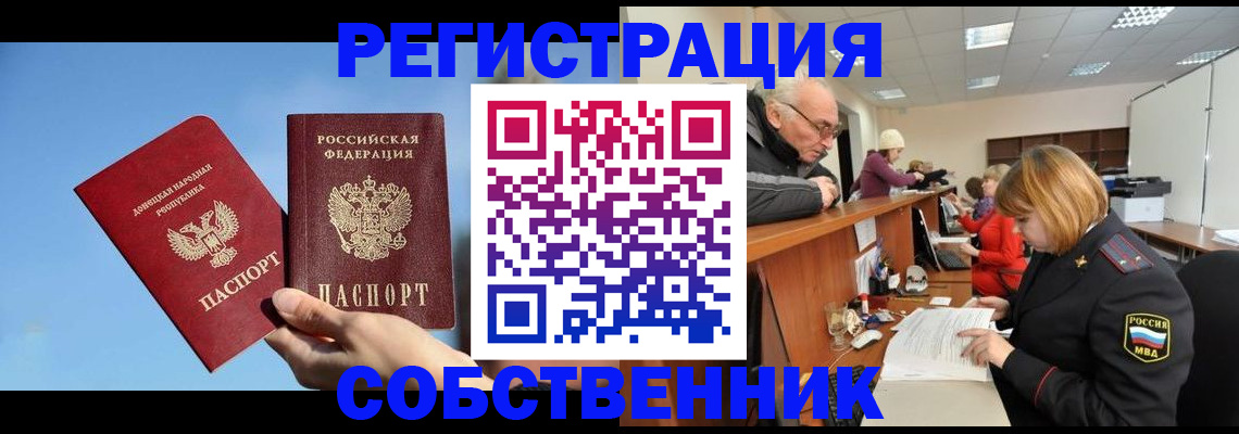 прописка штамп в Балашихе