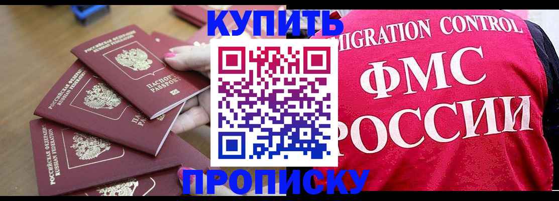 прописка регистрация в Балашихе