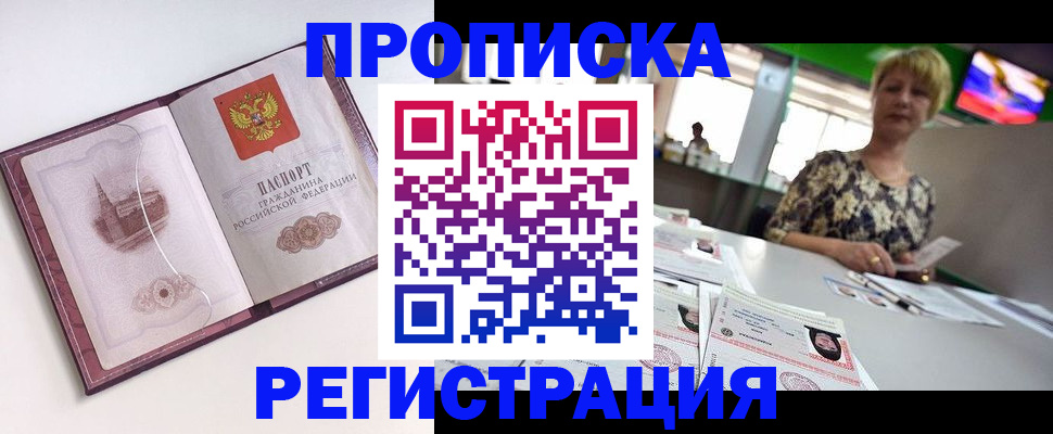 прописка для школы в Балашихе
