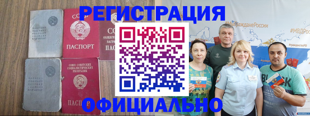 прописка законно в Балашихе