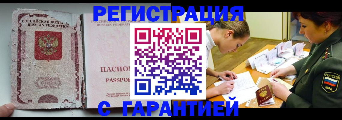 прописка в Балашихе
